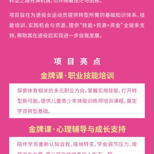 kaiyun-她的新主场--退役女运动员赋能支持计划正式启动!